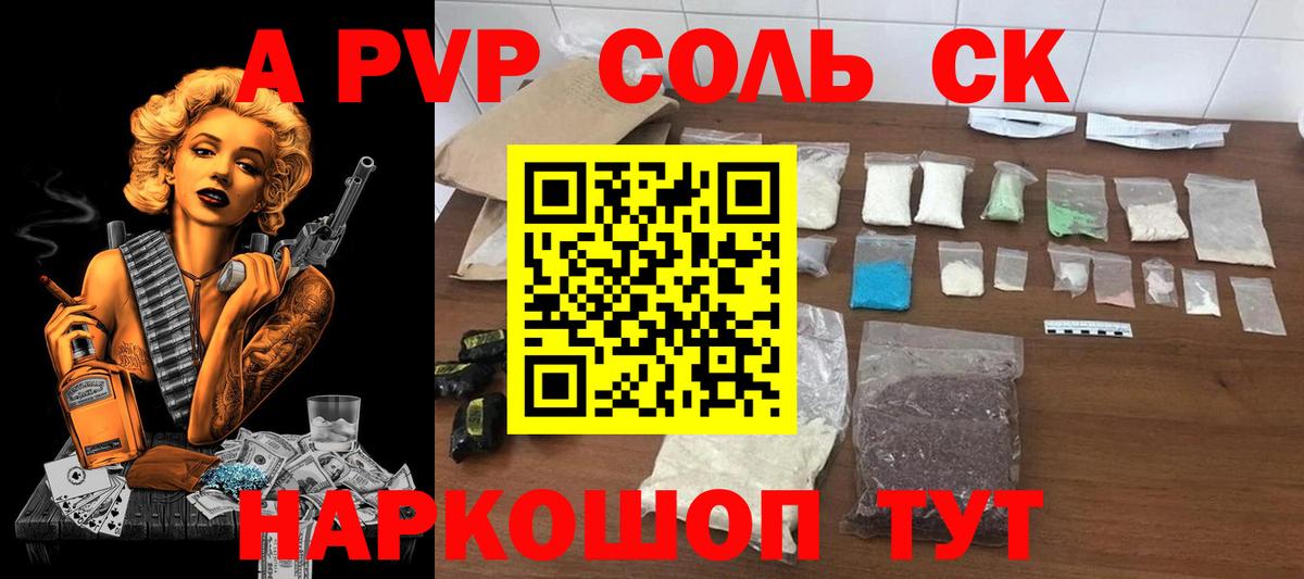 Alfa_PVP  APVP кристаллы  Вход с VPN  Альфа ПВП СК  Камышлов  A-PVP кристаллы 