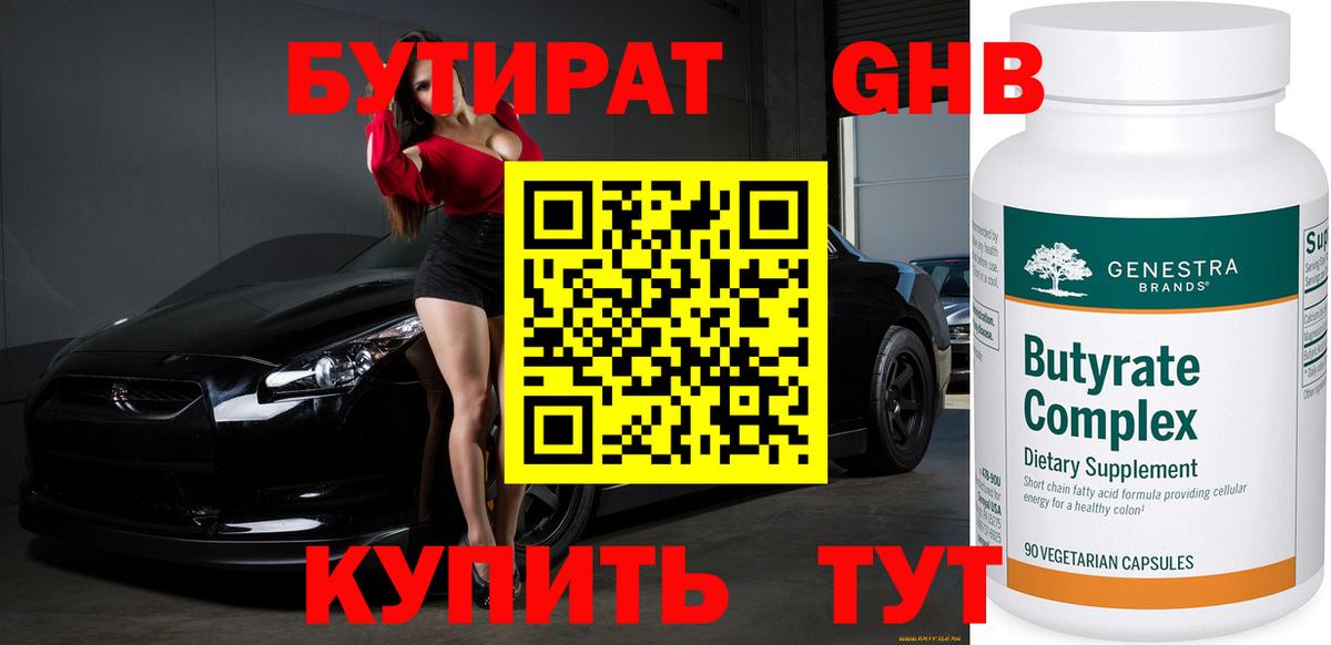 Камышлов  БУТИРАТ бутик  Вход с VPN 