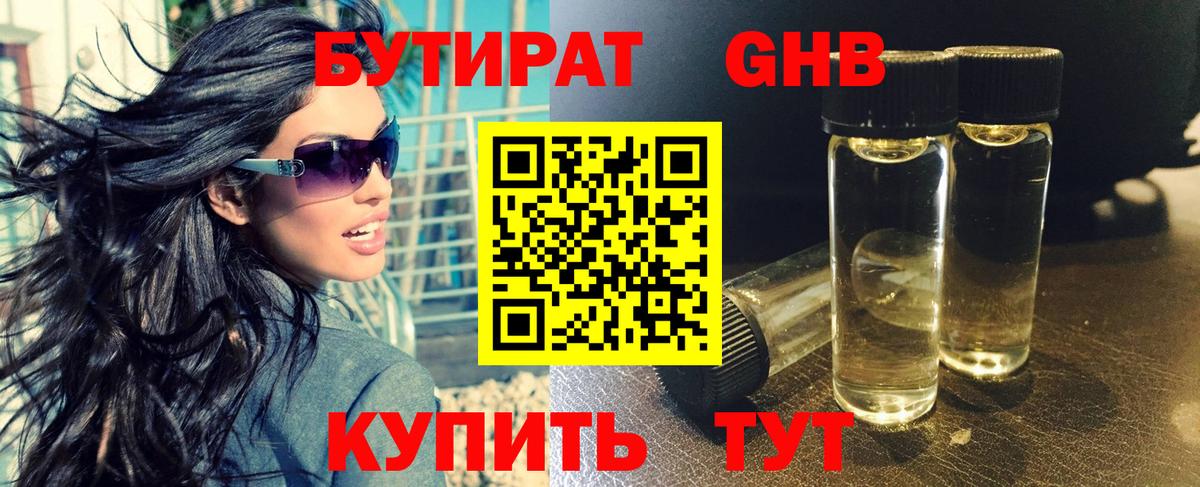 БУТИРАТ 1.4BDO Камышлов