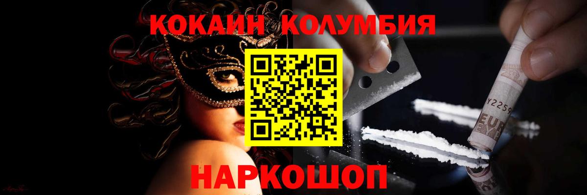 COCAIN Эквадор  Вход с VPN  КОКАИН 97%  Камышлов 