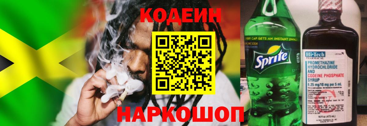 Codein напиток Lean (лин)  Вход с VPN  Кодеиновый сироп Lean напиток Lean (лин)  Камышлов 