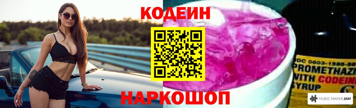 Кодеиновый сироп Lean Purple Drank Камышлов