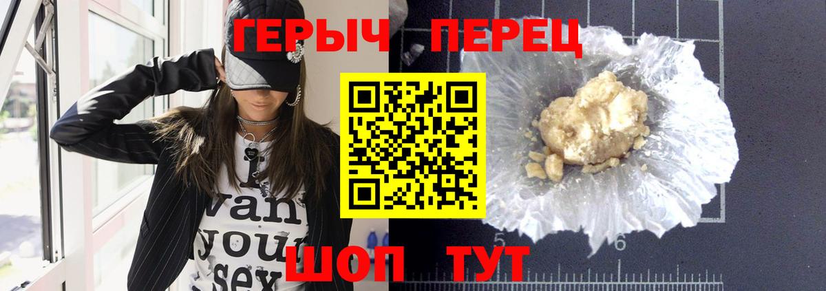 ГЕРОИН хмурый Камышлов