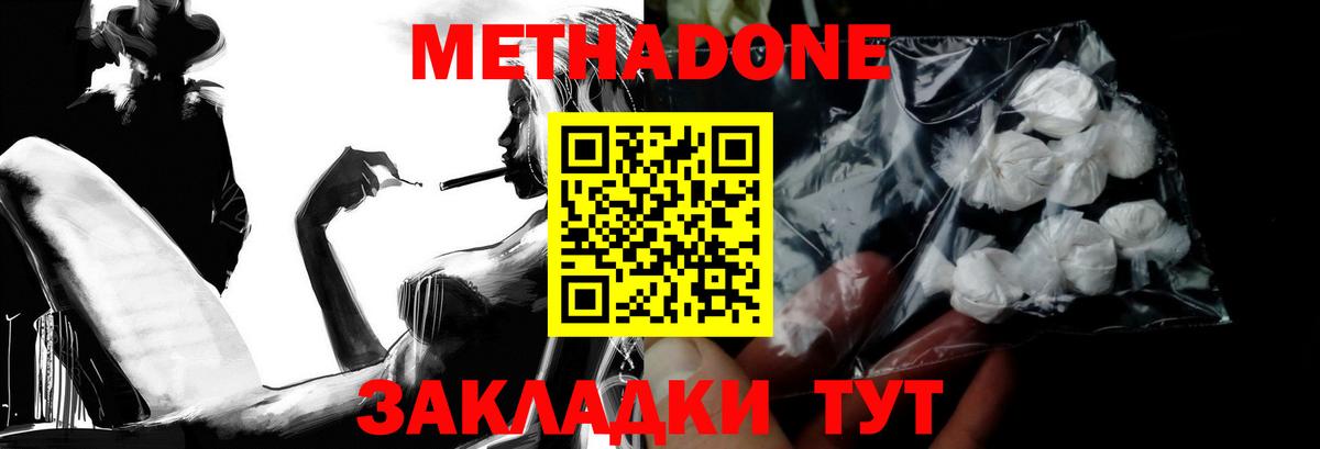 Метадон methadone Камышлов