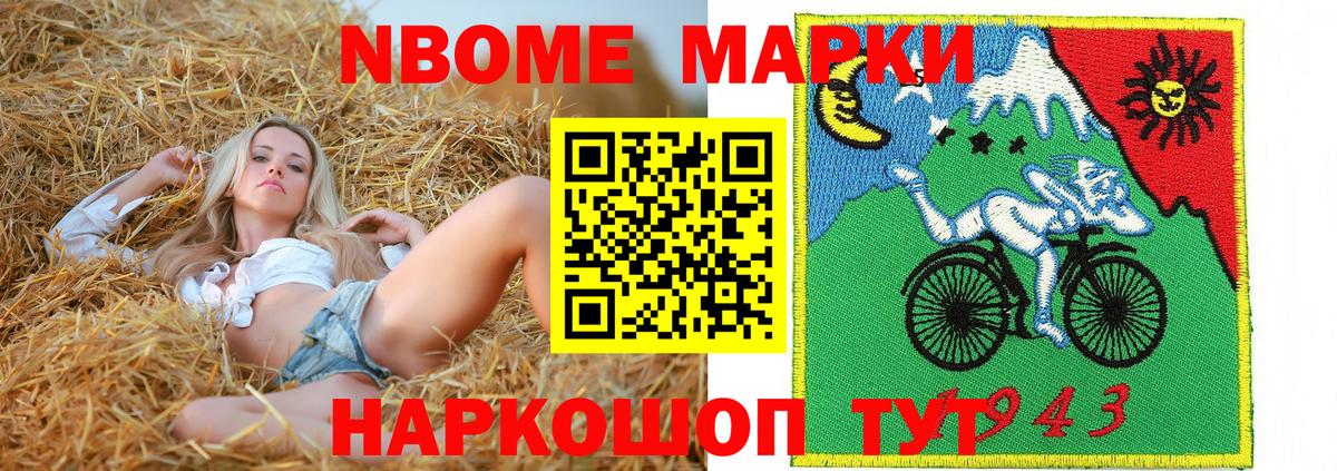 Марки NBOMe 1,8мг Камышлов