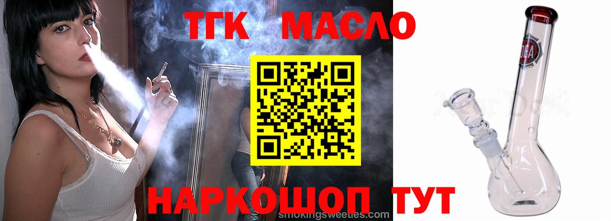 ТГК THC oil  Дистиллят ТГК THC oil  Камышлов  Вход с VPN 